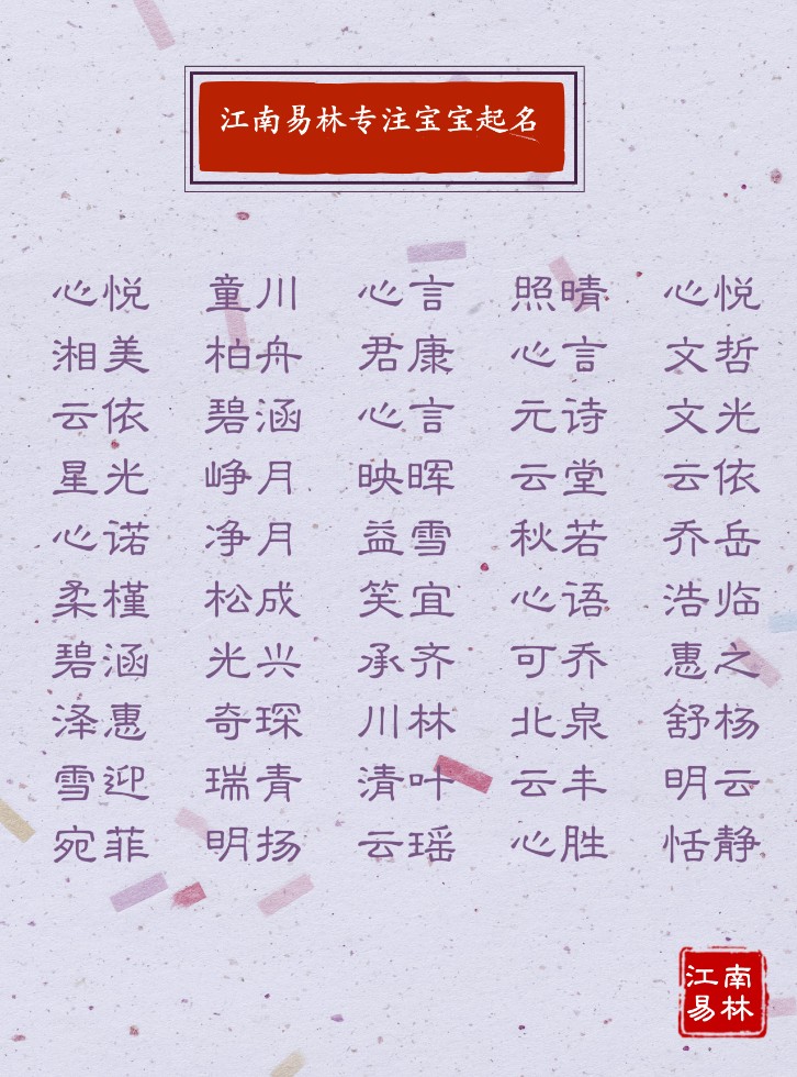 名字中带古诗的男孩名字大全,名字带诗句的女孩名字大全