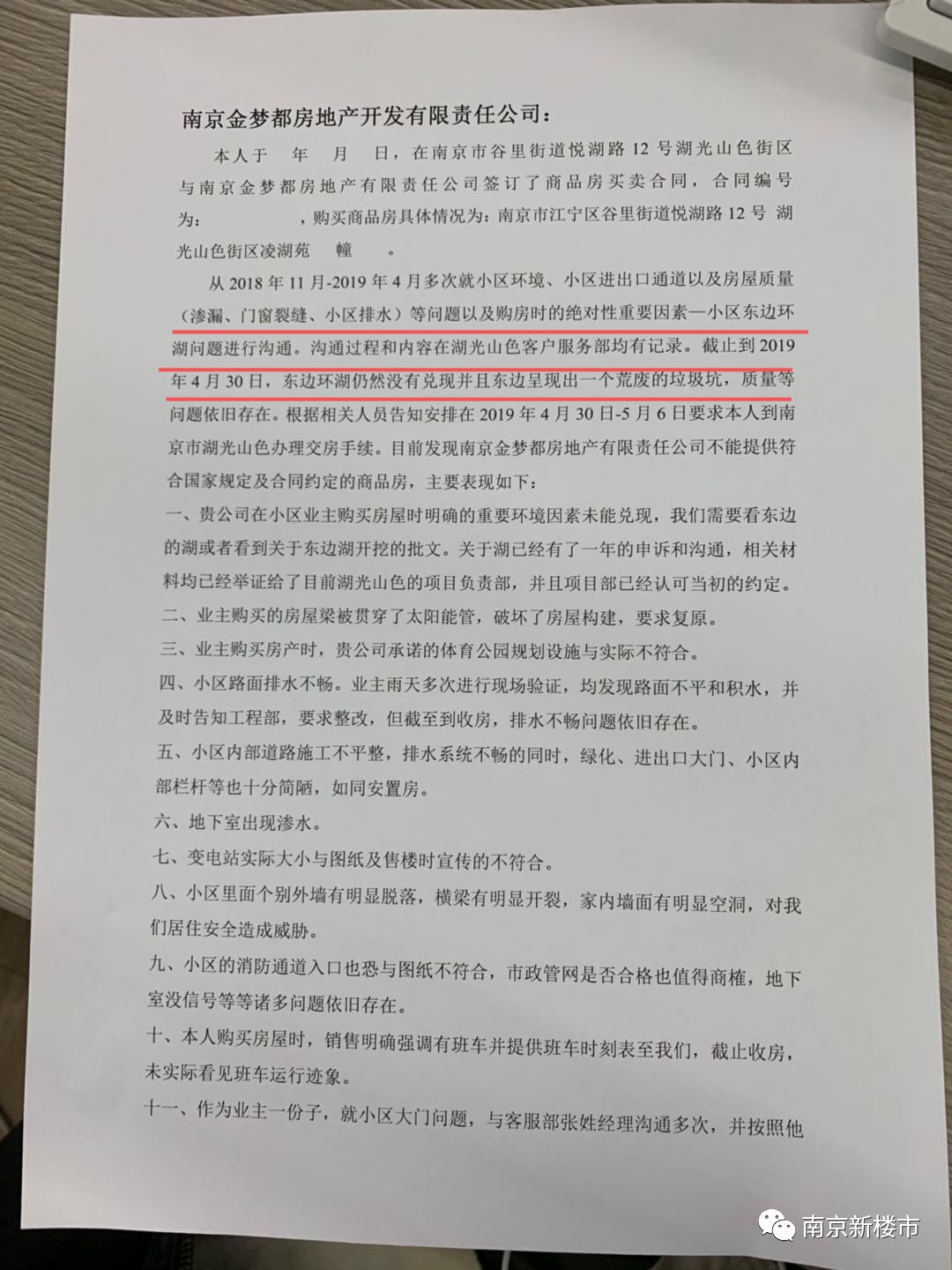 血汗钱买别墅，交付不如安置房！南京这家楼盘彻底激怒业主！