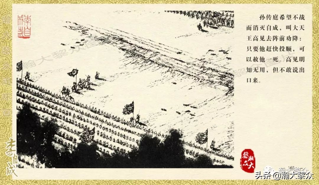 瀚大黎众连环画23集,上海版李自成连环画第1册