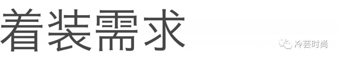 内地三线城市女装需求有哪些特点？来自一个三线城市销售的分享