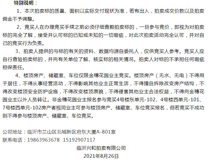 金穗花园卖房,临沂北城新区法拍房出售信息