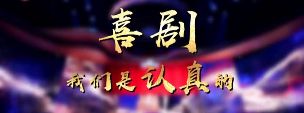 欢乐喜剧人第三季总决赛评价,欢乐喜剧人6哪些人决赛