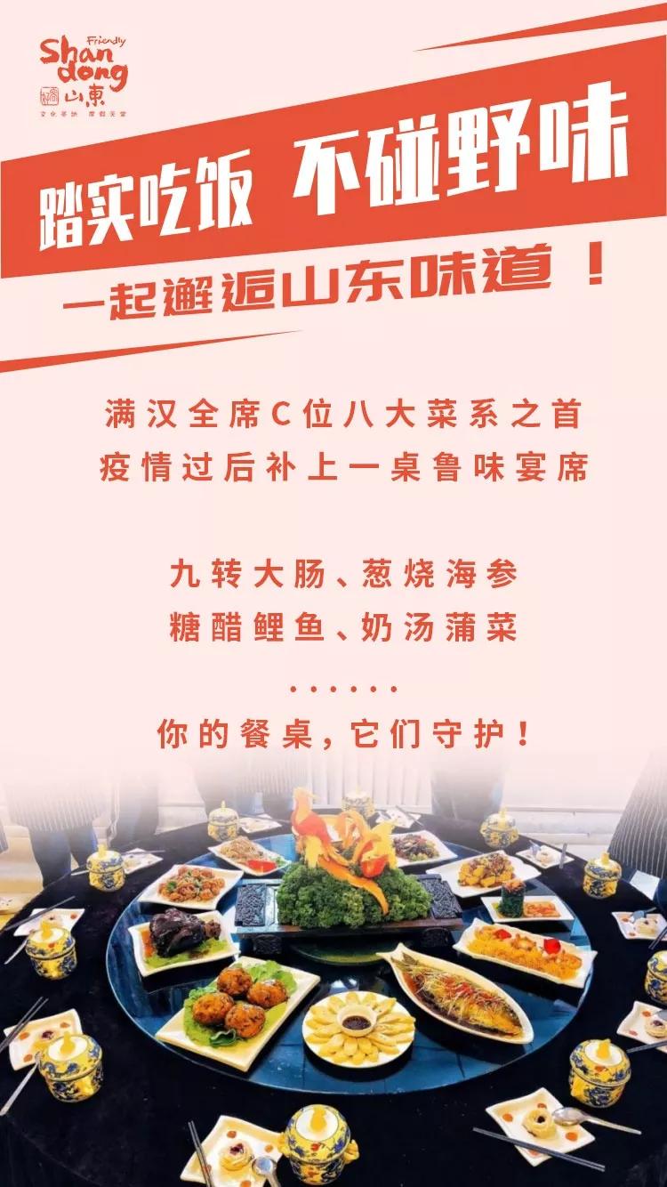 拒绝野味！你的餐桌，山东来守护……