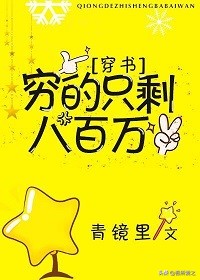 和黑莲花攻略手册差不多的文推荐,类似黑莲花攻略的治愈文