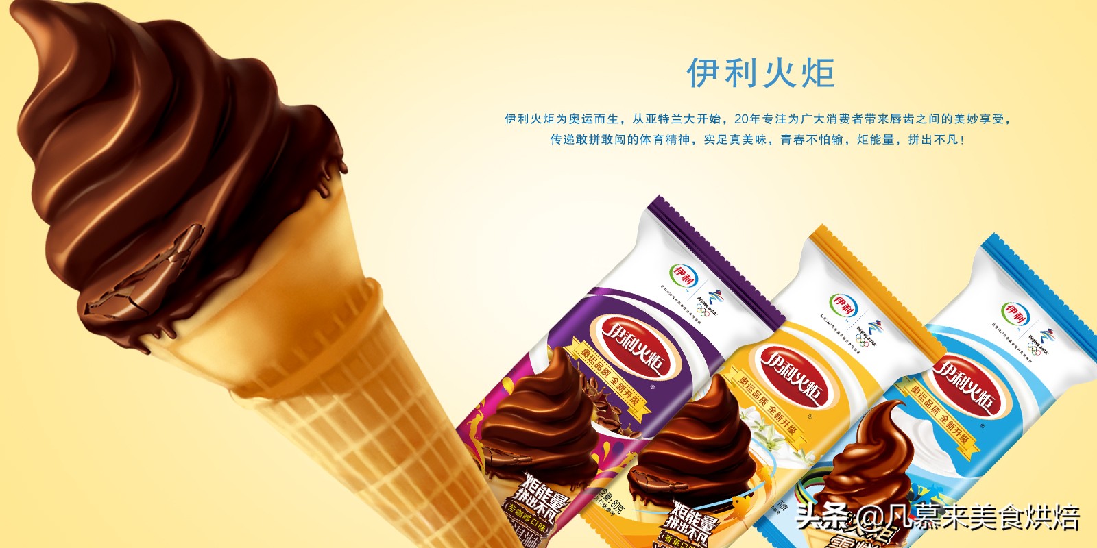 冰淇淋酷夏送爽，冰淇淋互联网销量前12名排行榜，27种奇葩冰淇淋