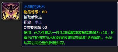 魔兽世界怀旧服60祖尔格拉布附魔,魔兽世界怀旧服祖尔格拉布附魔攻略