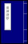 他是“三不知”的“狗肉将军”,也是会作“诗”的军阀头子