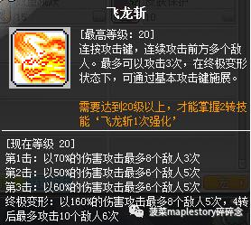 冒险岛职业攻略狂龙战士篇,冒险岛手游狂龙战士技能加点