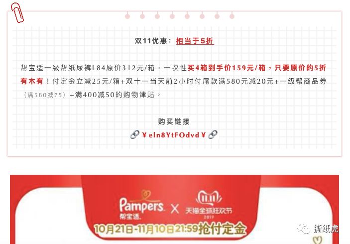 20位KOL仅1个真实，帮宝适这是在布施？