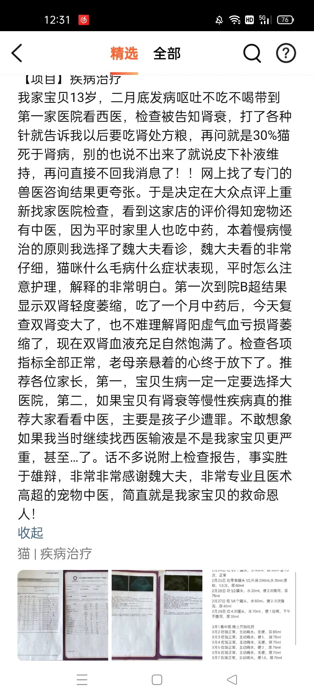 中兽医针灸疗法,中兽医验方与妙用精编