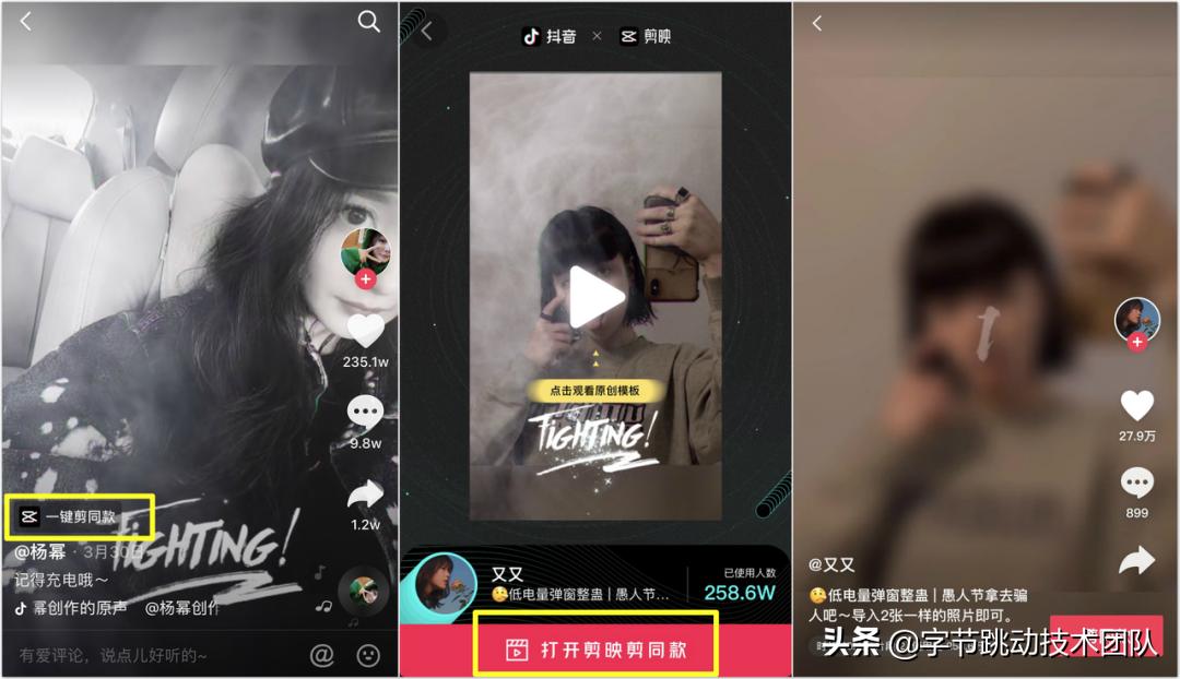 技术社招!揭秘「剪映」技术团队如何从0到1打造爆款APP?