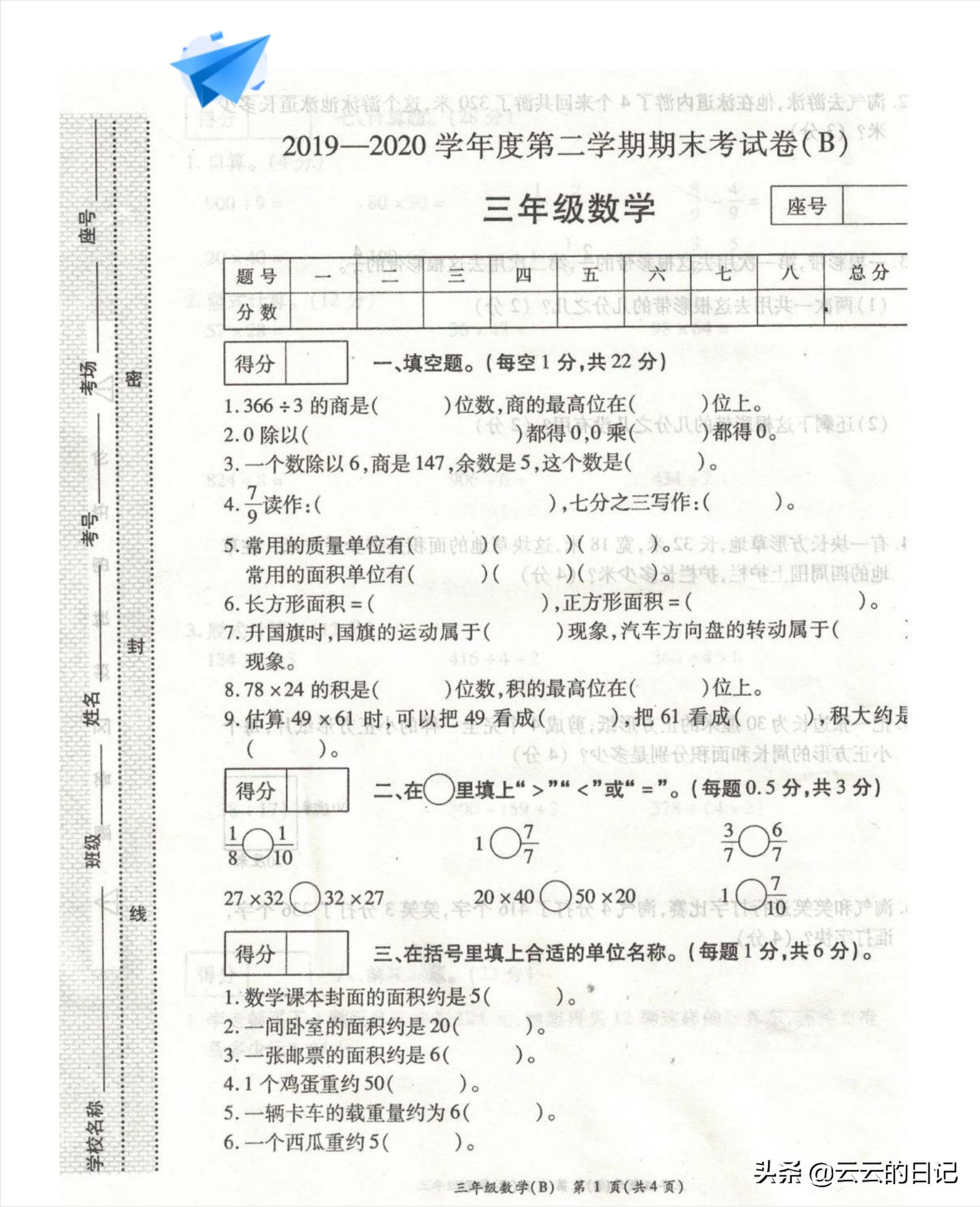 三年级数学高频考点测试卷答案,数学三年级下全程练习与评价试卷