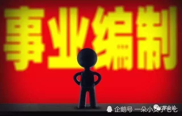 事业编改革工勤编怎么办,事业编改革后在职人员怎么办