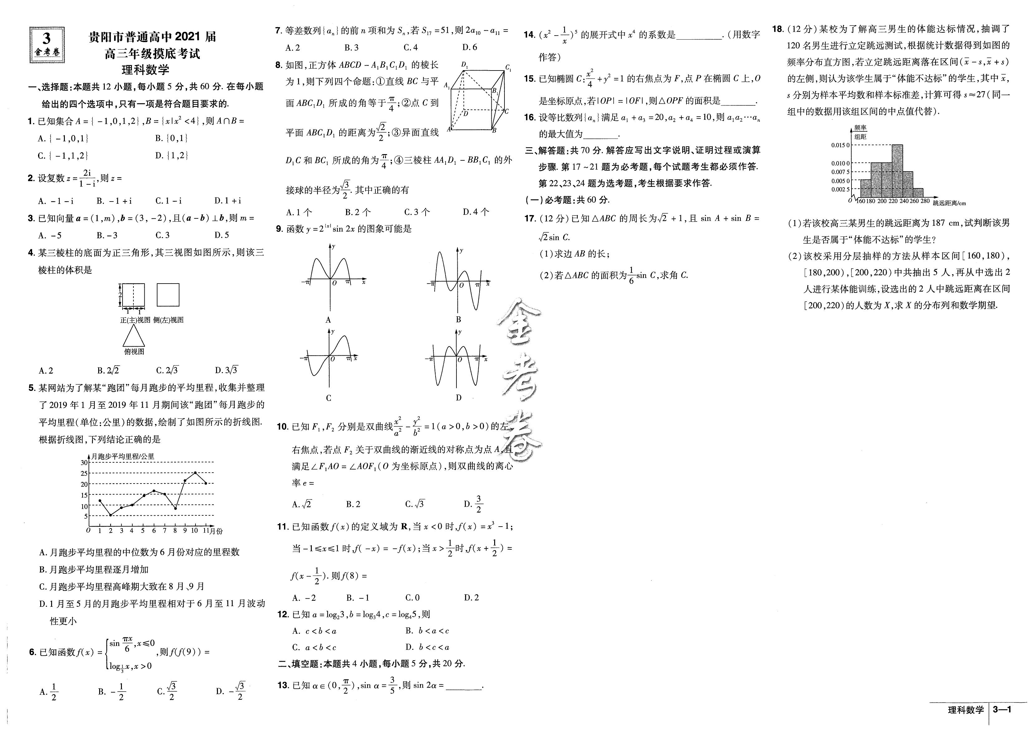 2021年高考冲刺优秀模拟试卷汇编,2024高考冲刺优秀模拟卷45套