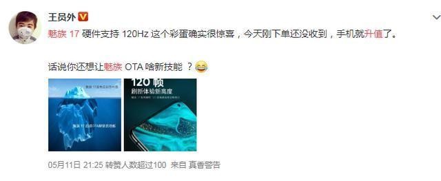 魅族17是顶级屏幕吗,魅族17120hz在哪里设置