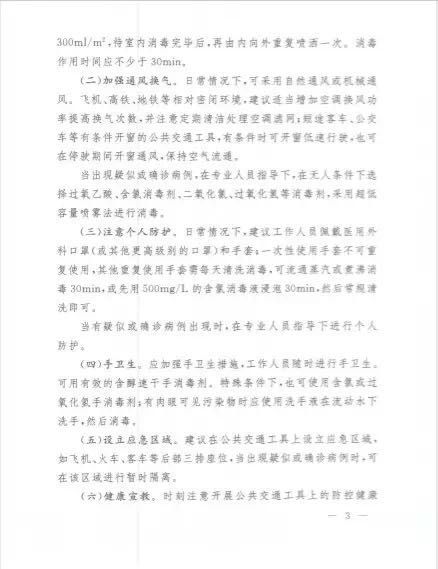 复工每日消毒表,复工复产清洁消毒系列视频