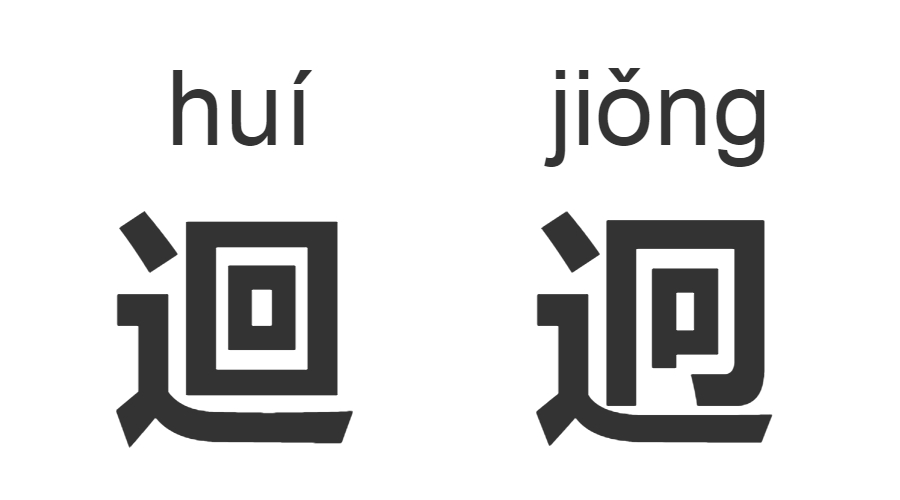 继“脸盲”之后,“字盲”也来了!看完这些汉字让你怀疑双眼