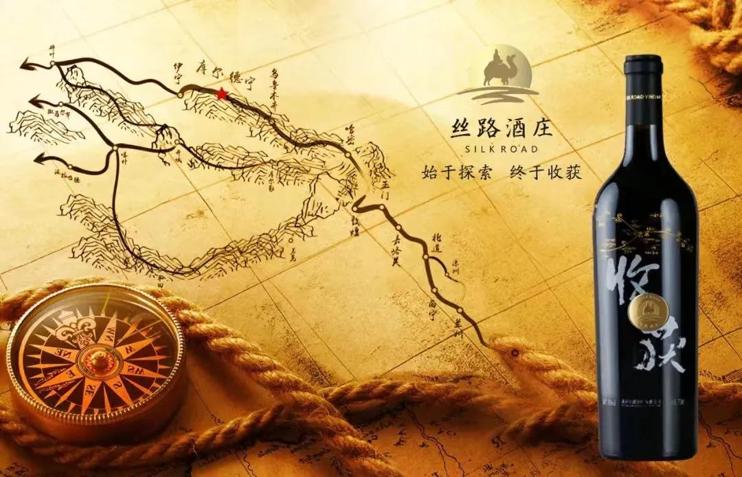 丝路酒庄收获葡萄酒,丝路酒庄红酒