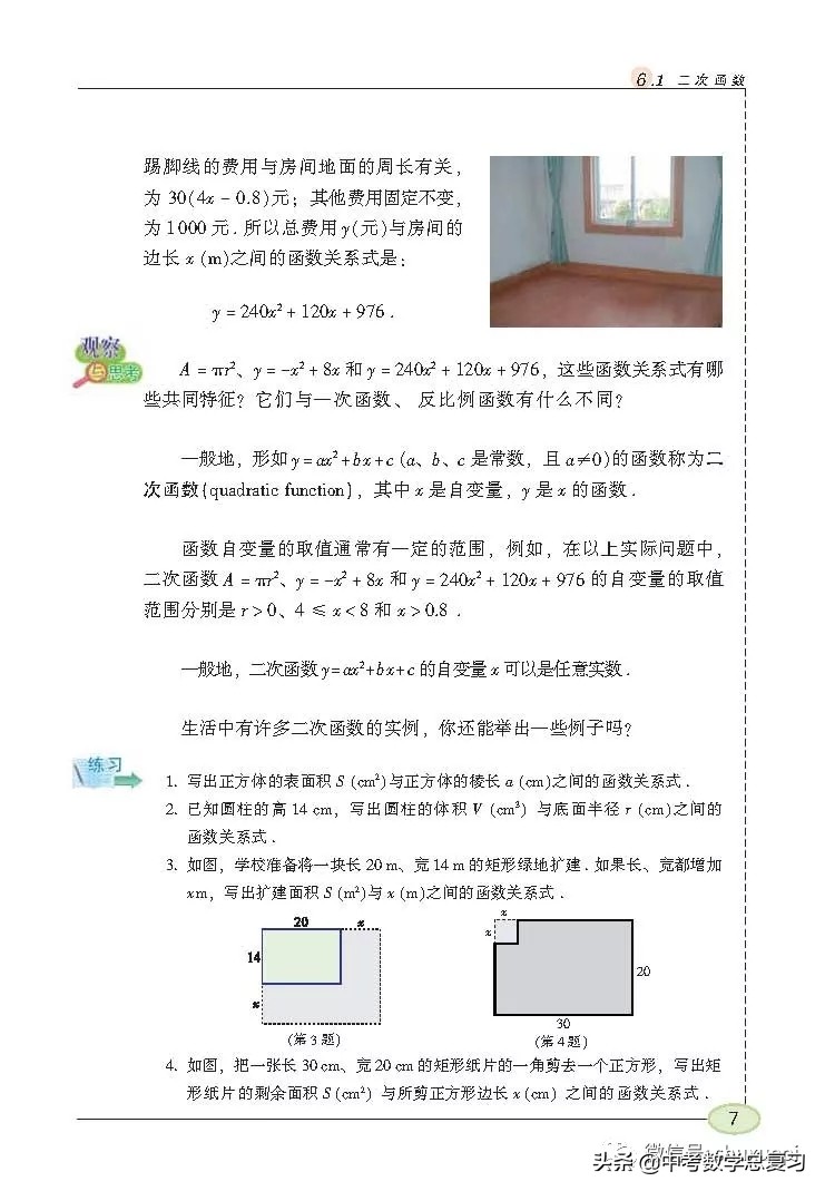 苏科版九年级数学下册课本目录,苏科版九上数学电子课本