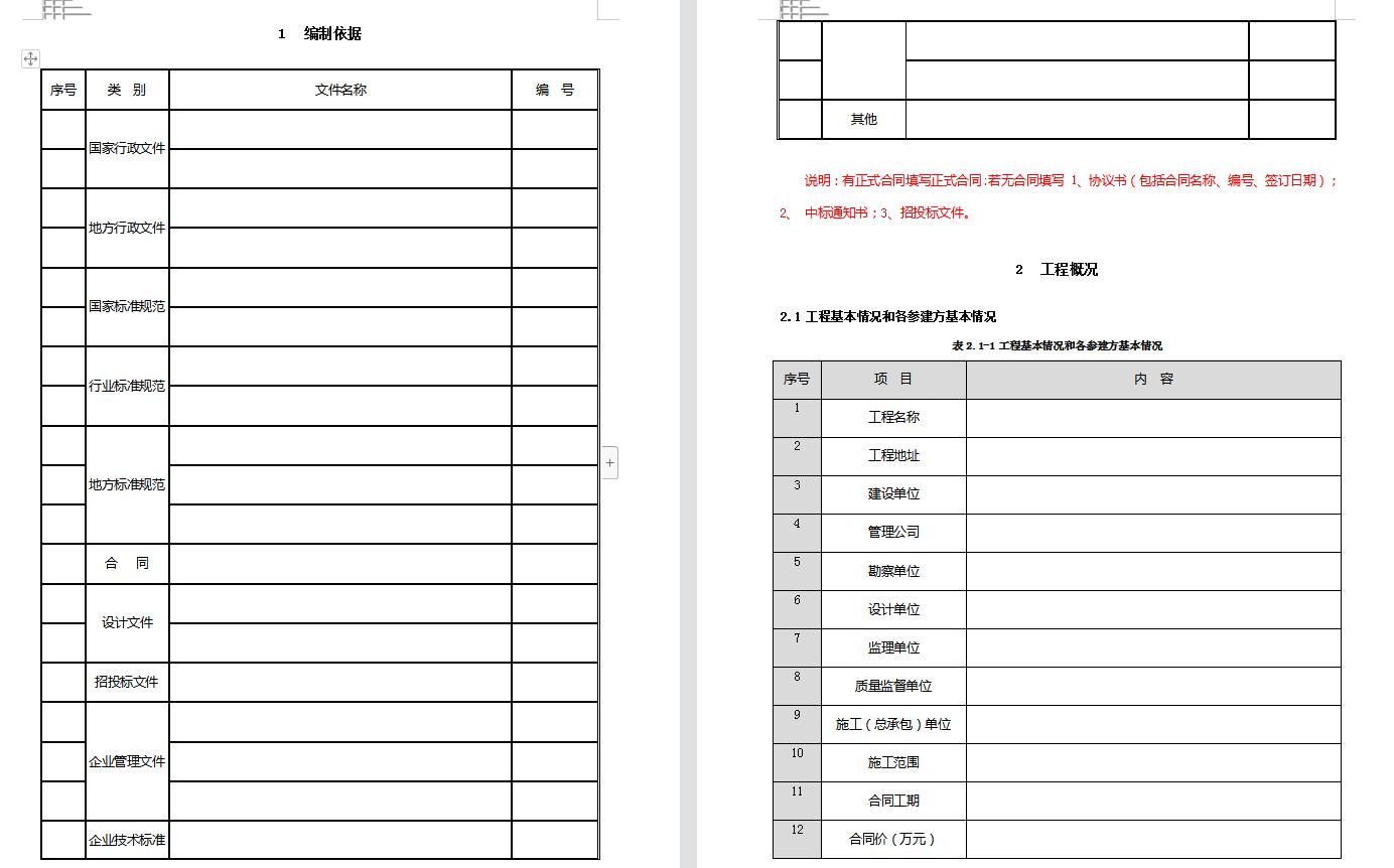 施工组织设计图纸能用网上的么,施工组织设计的内容和编制方法