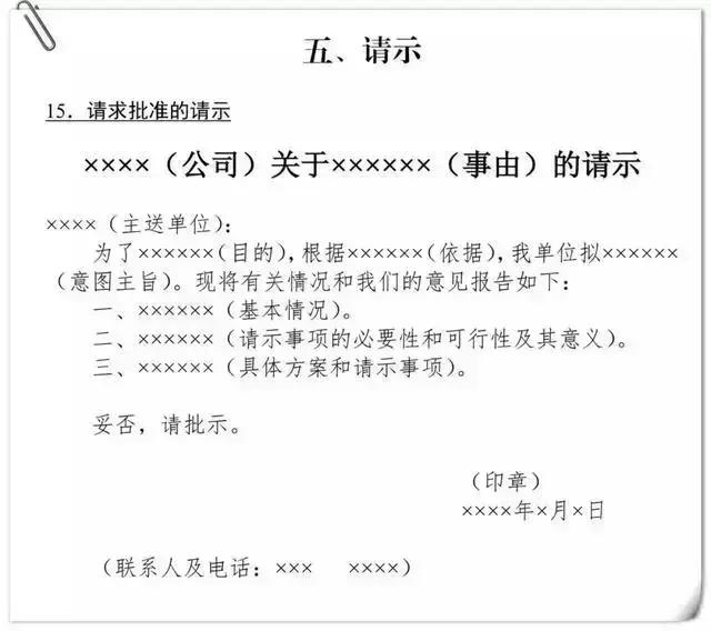 公文写作技巧及实战解析素材,公文写作的对策和建议模板