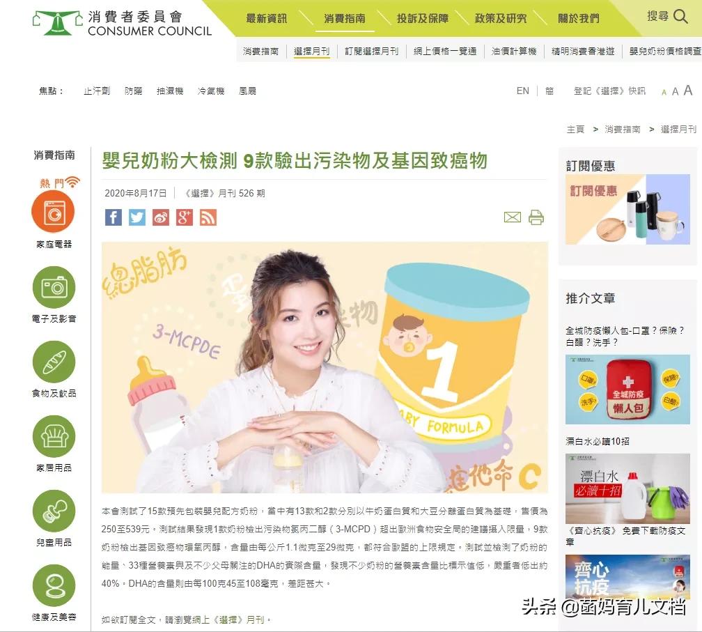 香港消委会这9款奶粉含致癌物,香港消委会检测15款奶粉最新消息
