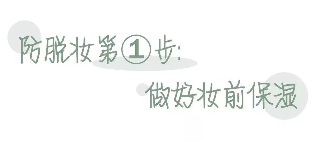 12小时不脱妆保湿提亮遮瑕,春夏妆容持久不脱妆的秘密