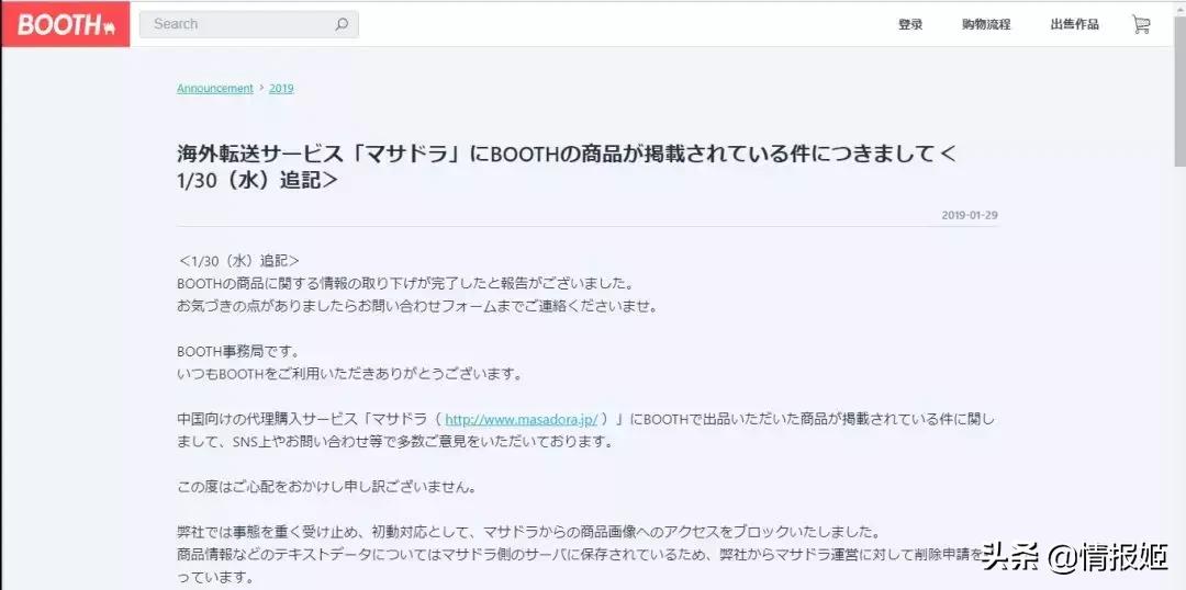 P站发布对中国代购网站的说明