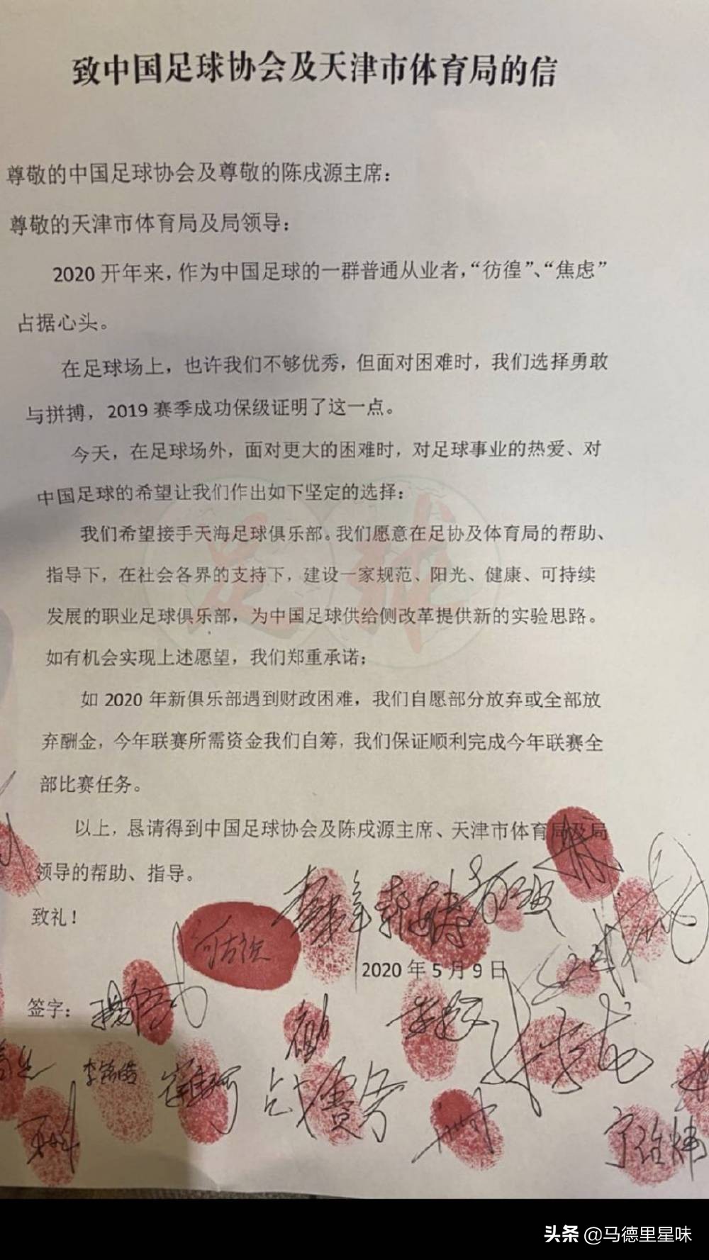 天津天海和权健谁强,天津天海还会回来吗