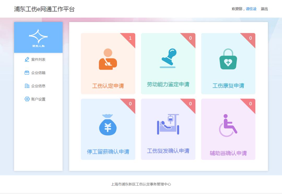 申请工伤认定怎么获取企业信息,申报工伤流程和操作步骤