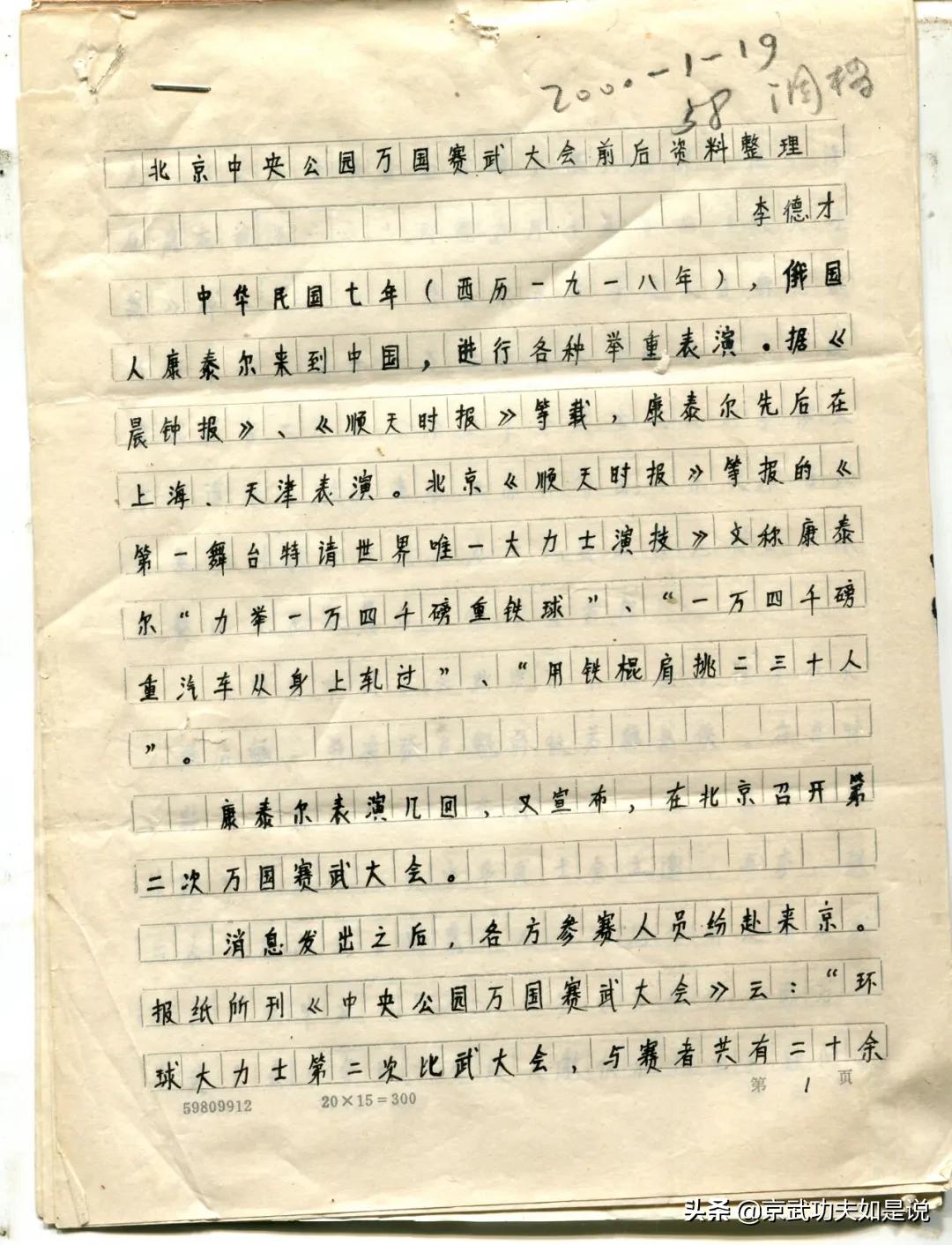 李德才:北京中央公园万国赛武大会前后资料整理