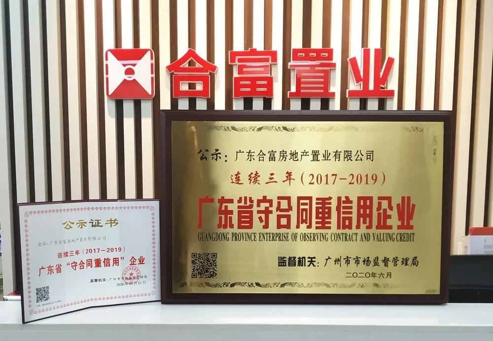 合富置业口碑怎么样,合富荣域最新进展