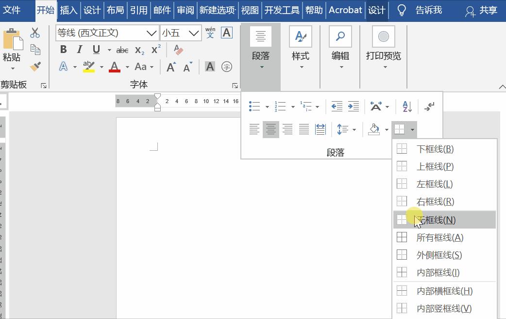word文档里有根白色横线怎么删除,word文档如何删除表格的内部横线