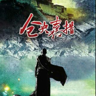 仓央嘉措错上加错,仓央嘉措一个浪漫而又凄凉的故事