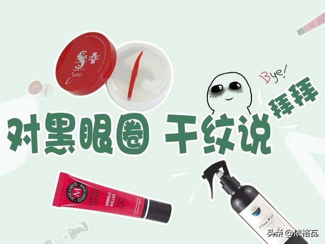 助眠护肤小神器,对黑眼圈干纹说拜拜