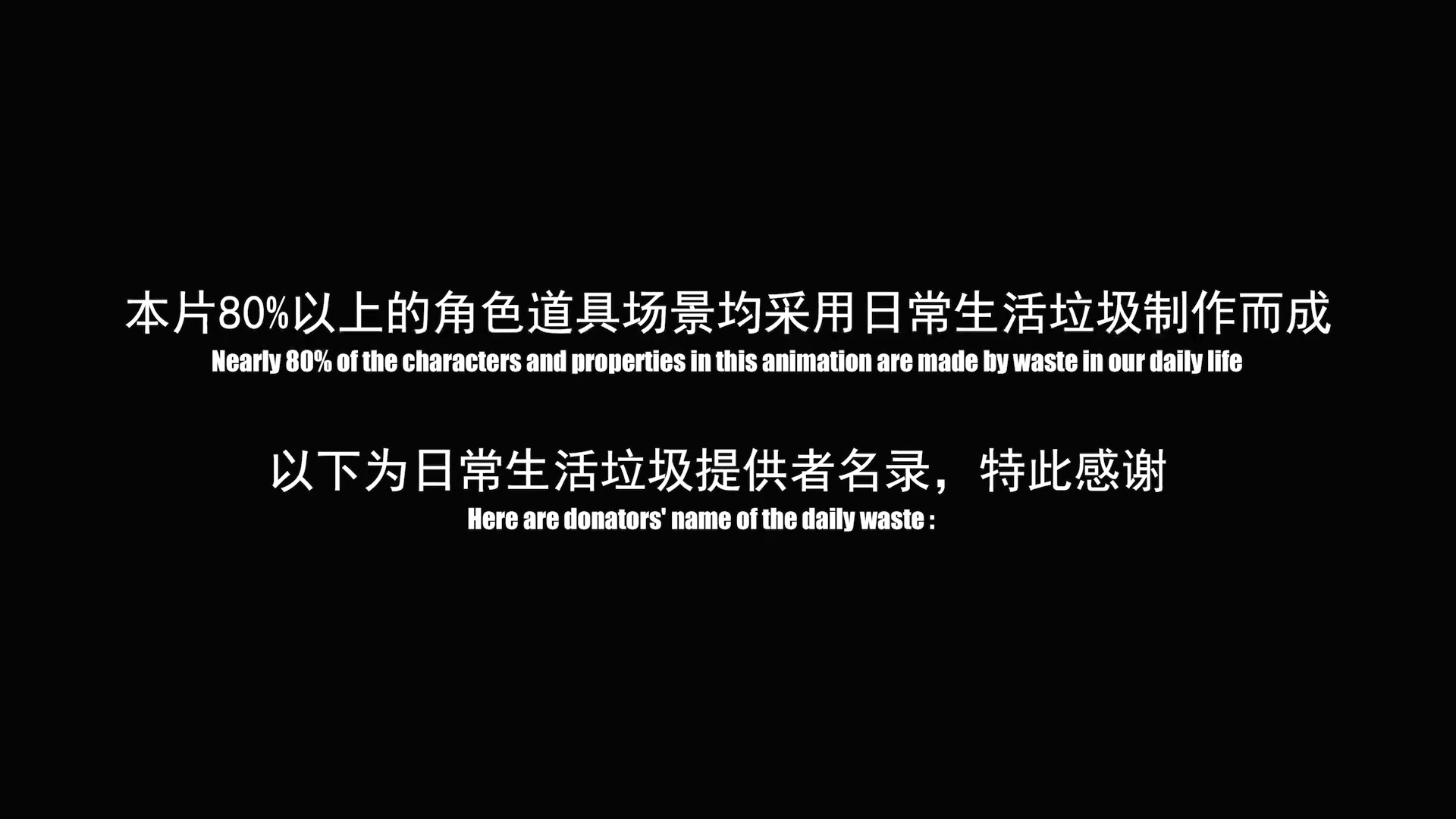 如何用垃圾拍成一部惊艳的电影