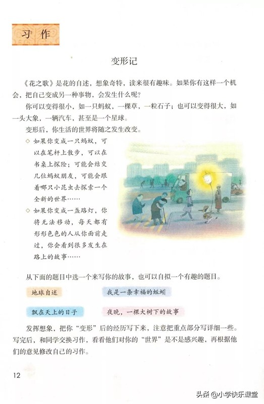 部编版六年级作文变形记范文,部编版六年级上册作文变形记教案