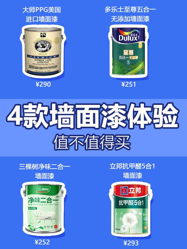 乳胶漆选择三棵树还是多乐士立邦,乳胶漆多乐士立邦三棵树哪个好