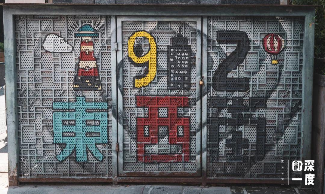 合肥1912街区和步行街,合肥特色街区1912