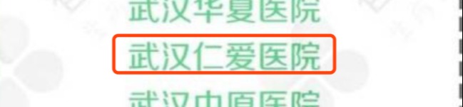 武汉仁爱医院的地址,武汉仁爱医院靠谱吗