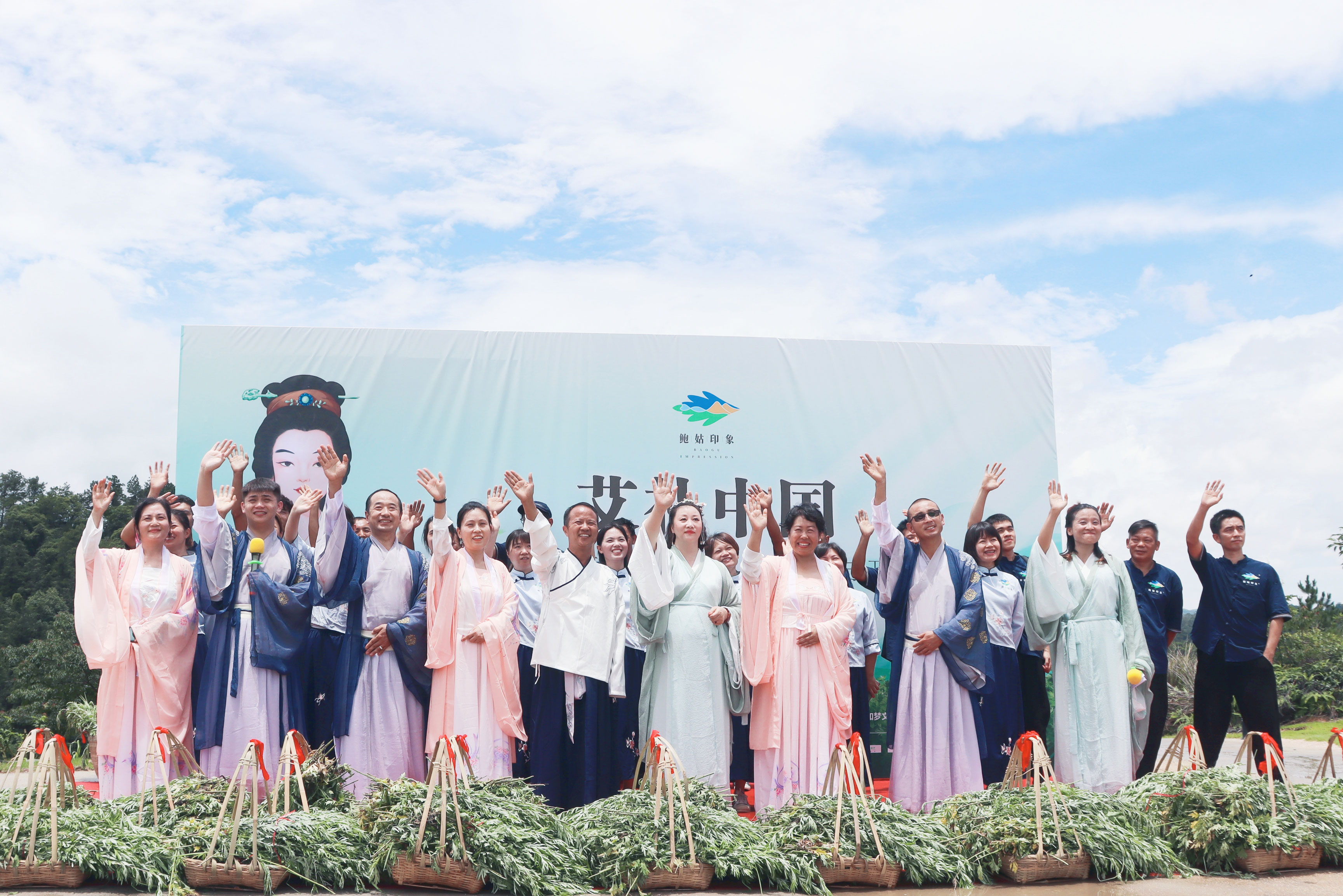 艾礼中国——鲍姑印象首届采艾文化节献礼中国
