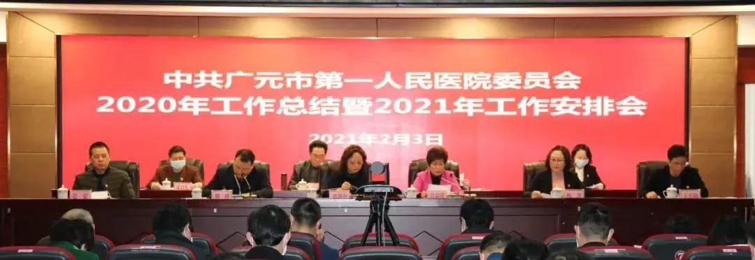 人民医院总结表彰,第一医院七一表彰大会