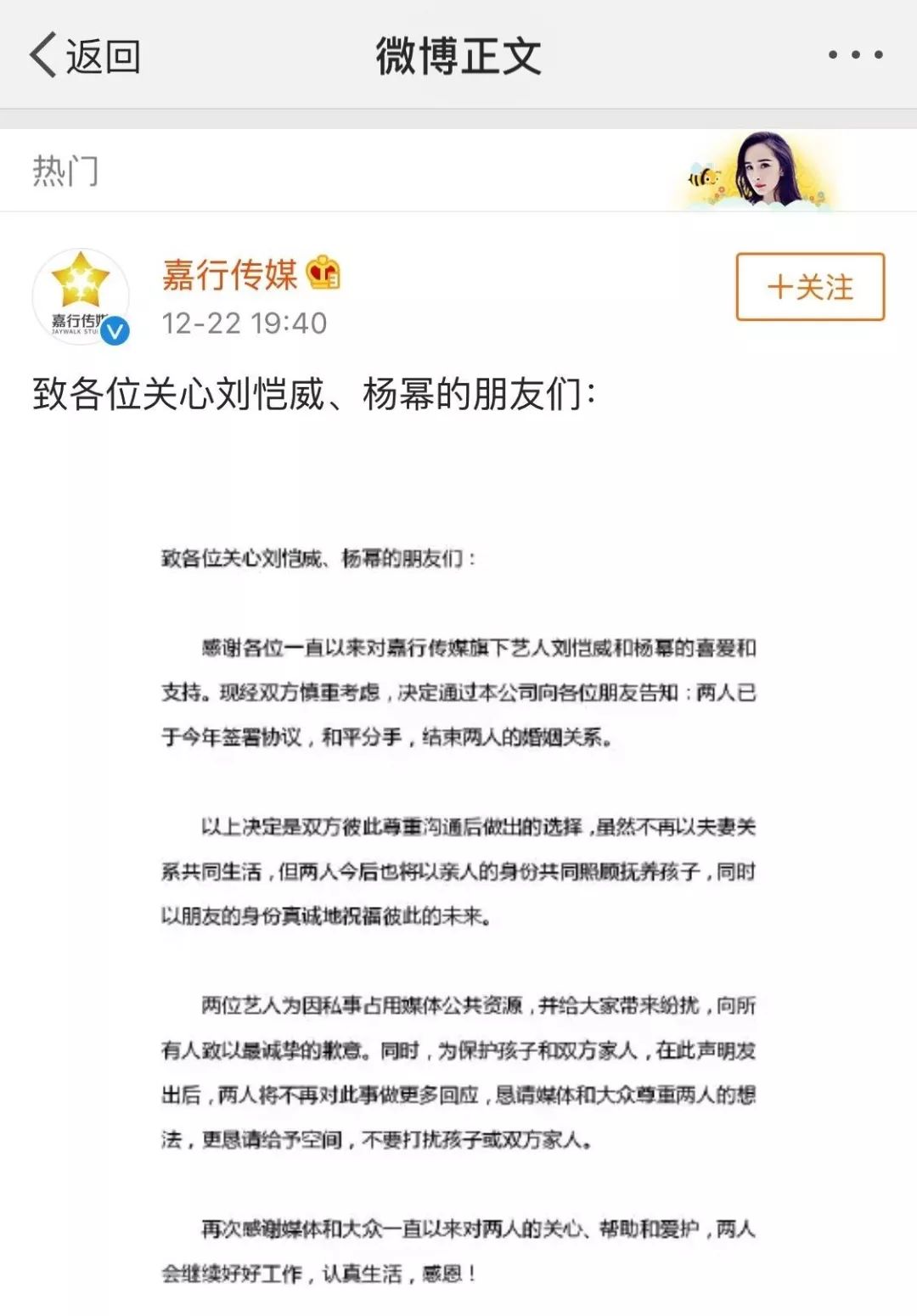 杨幂刘恺威官宣离婚了,能拯救高价卖闲置坑粉丝的蒋梦婕吗?
