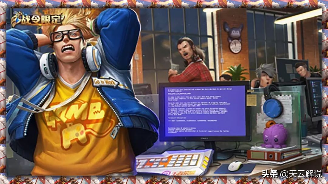 典韦蓝屏警告星元特效测评,典韦蓝屏警告测评