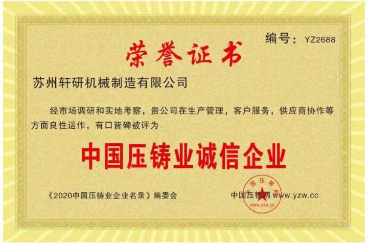 苏州轩研注塑机,苏州轩研机械