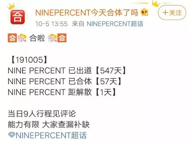 连合体要找吉尼斯记录,他们出道就是个笑话吧?