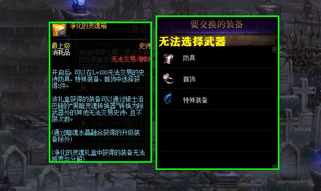 dnf百变史诗能变哪几个部位,dnf百变史诗在哪里转换