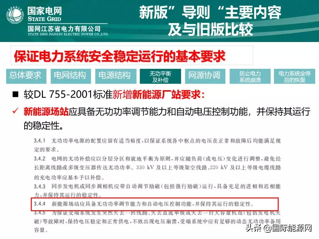 电力系统安全稳定规程最新,电力系统安全稳定导则的作用