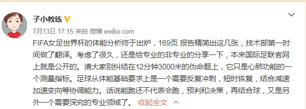 能跑不等于会跑！足协副主席间接承认男足跑不过清华学生？