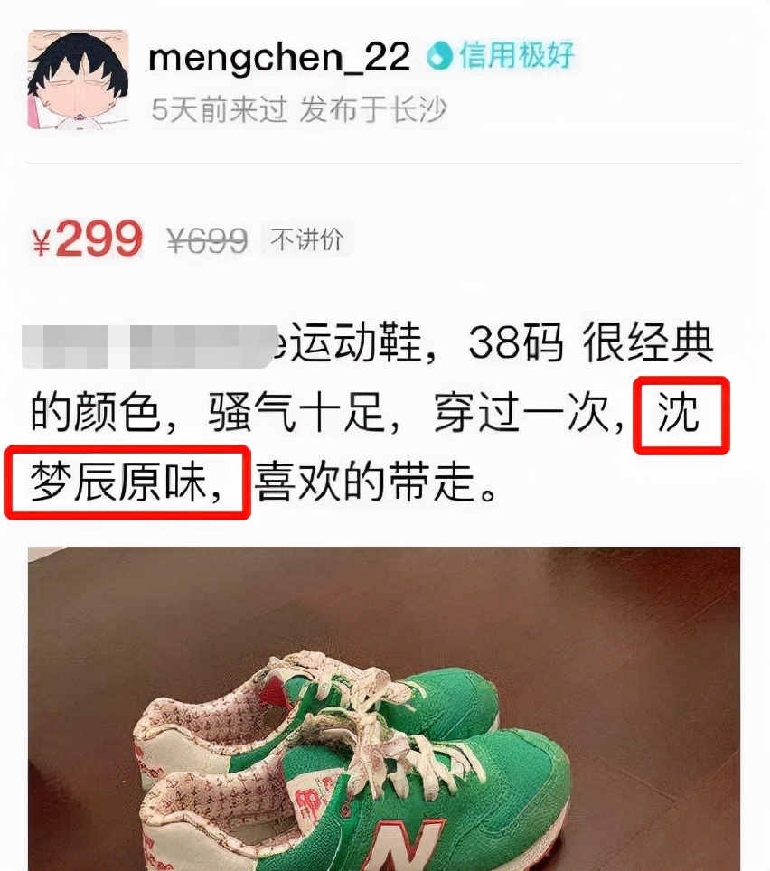 沈梦辰卖二手东西靠谱吗,沈梦辰谈假货事件